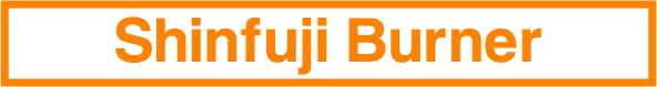 新富士バーナー(株)